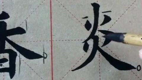 毛笔书法视频下载,一笔一划，领略传统艺术之美