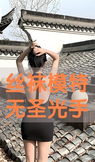 无圣光丝袜美图,无圣光下的性感美图赏析