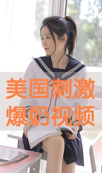 爆奶视频,揭秘网红美食背后的制作秘密