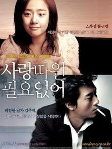 不需要爱情 在线播放,无需爱情的自我救赎之旅