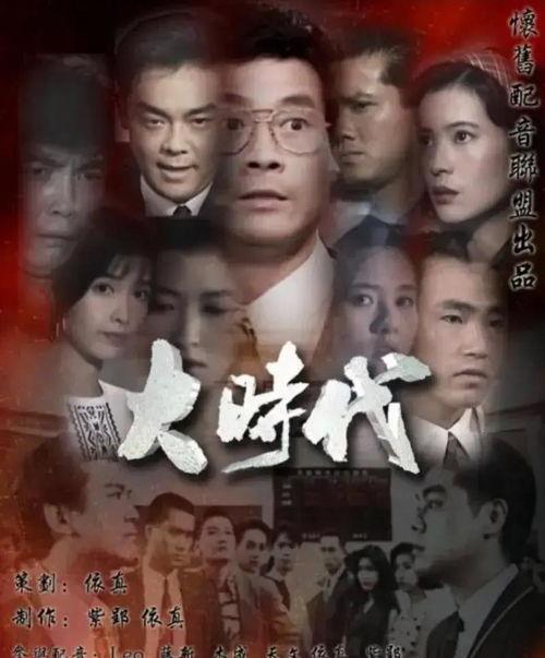 大时代免费观看视频