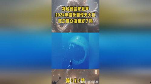 娱乐吃瓜2024